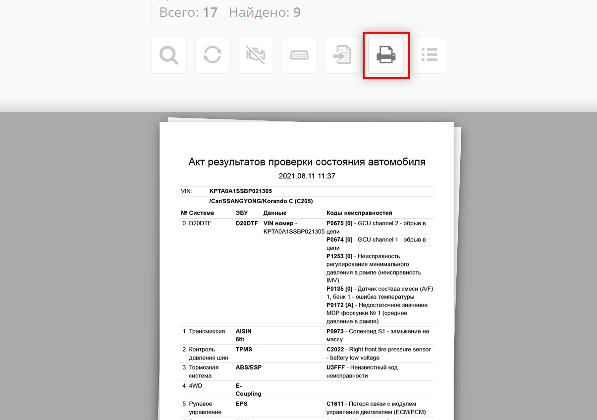 Быстрая печать результатов автопоиска